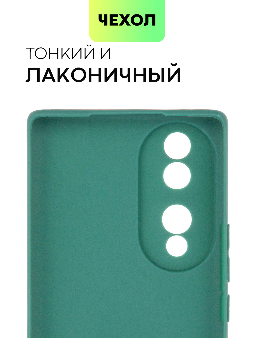 Чехол BROSCORP для Honor 70 (арт. HW-H70-COLOURFUL-DARKGREEN)