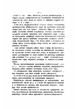 Фармацевтическая химия | Трапп Юлий Карлович