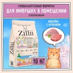 Сухой корм для кощек ZILLII (Зилли) Cat Adult Indoor 10кг индейка и ягненок для домашних кошек