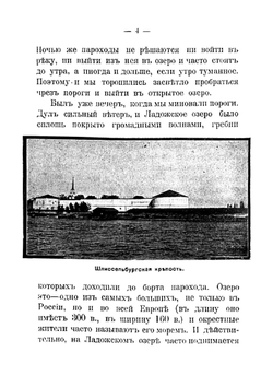 Олонецкий край. Путевые очерки | Круковский Михаил Антонович
