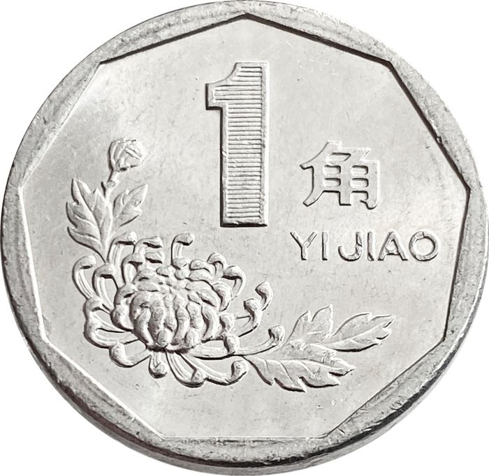 1 цзяо (джао) 1991-1999 Китай