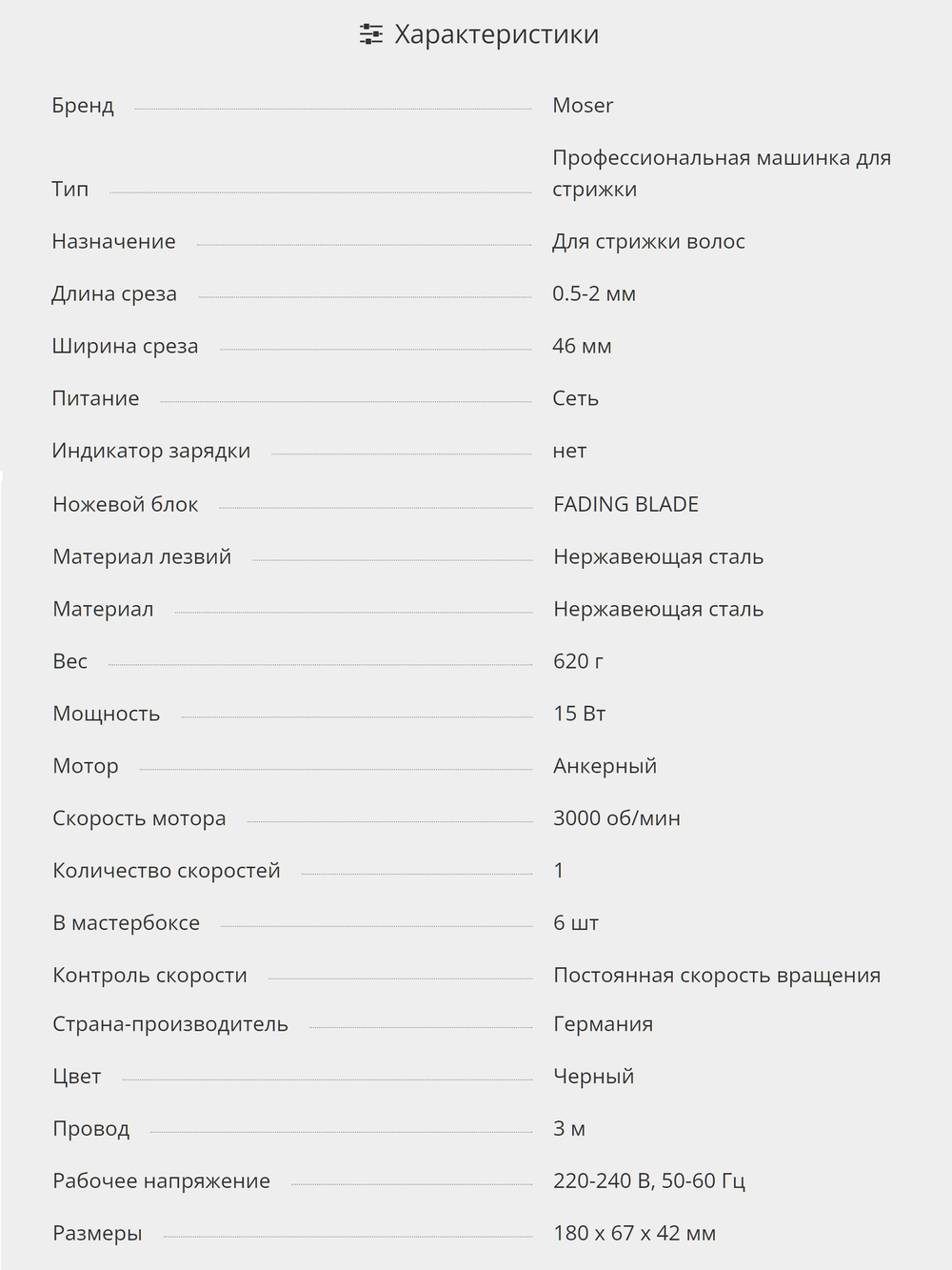 Машинка для стрижки Moser Primat Fading Edition 1230-0002