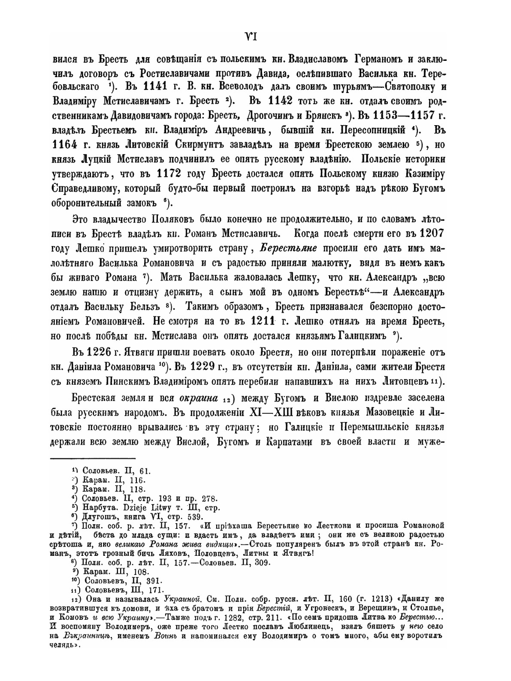 Акты Виленской археографической Комиссии. Том 3. Акты Брестского гродского суда | Нет автора