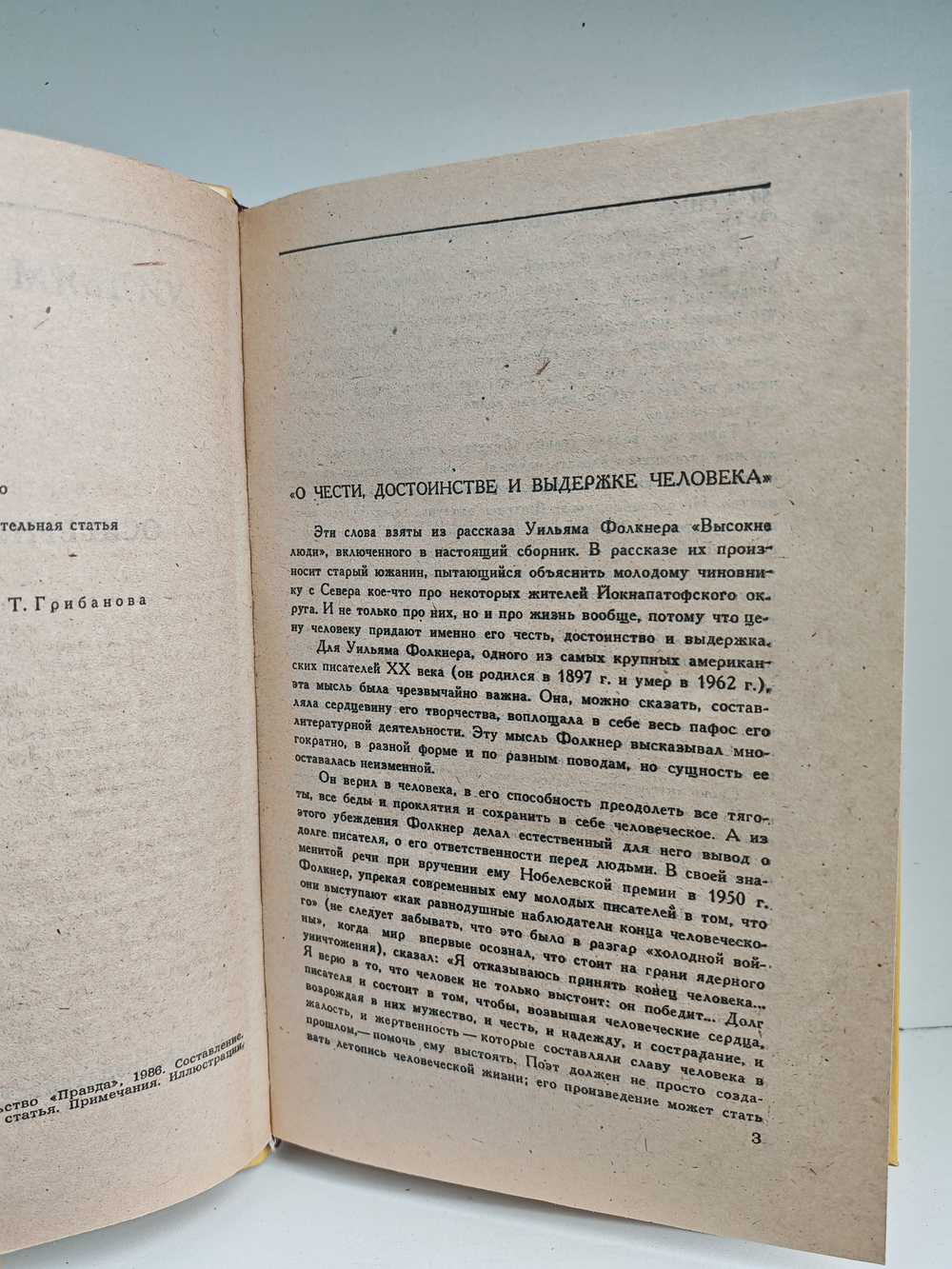 Рассказы. Медведь. Осквернитель праха