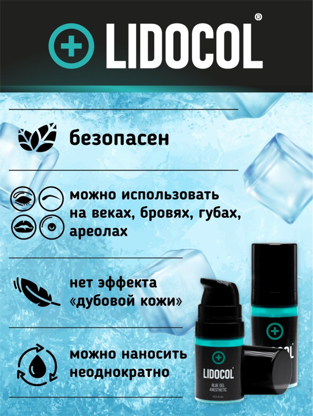 вторичный охлаждающий гель Lidocol 30 мл
