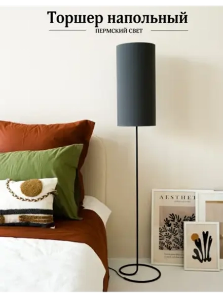 Торшер напольный с абажуром в гостиную современный