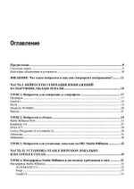 Книга: Коваленко Дмитрий Андреевич "Stable Diffusion. 22 урока для начинающих"