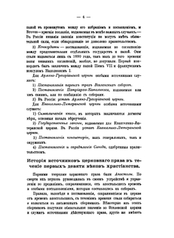 Конспект церковного права | М.Лукренин