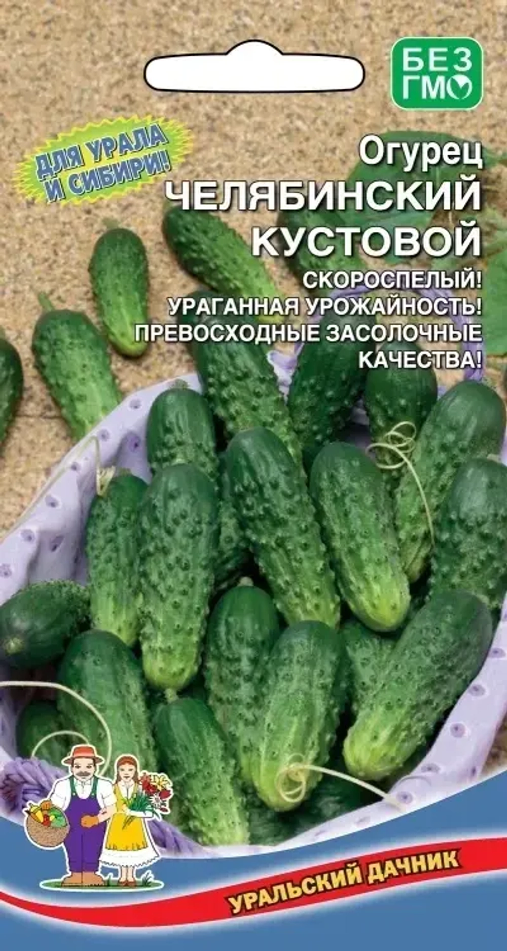 Семена Огурец Челябинский Кустовой 0,1 гр (Марс) Б/П