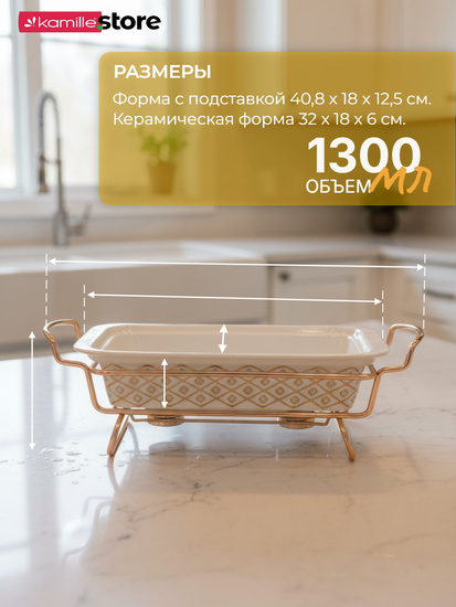 Мармит керамический 1,3 л. прямоугольный Kamille KM 6416