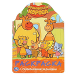 Развивающая раскраска с вырубкой "Оранжевая корова" 16стр. коробка 978-5-506-04676-9 (Умка)