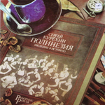 Сергей Курёхин / Полинезия. Введение В Историю (LP)