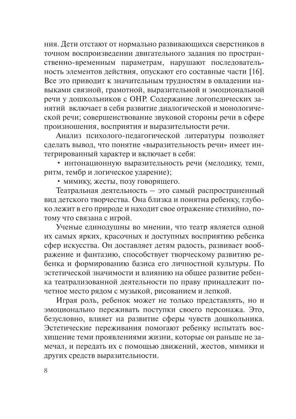 Формирование речевых и театральных умений у дошкольников с нарушениями речи