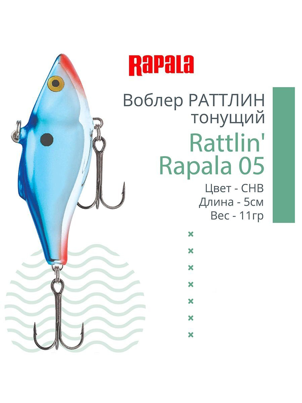 Воблер для рыбалки RAPALA Rattlin' Rapala