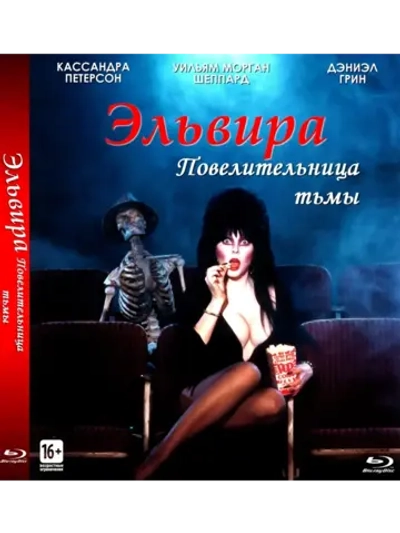 Эльвира: Повелительница тьмы (1988) (BD-R) (Blu-Ray)
