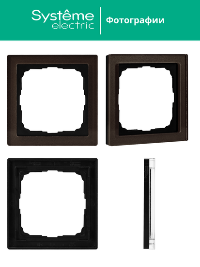 Рамка 1-м ArtGallery Pure органич. стекло мокко SE GAL320601