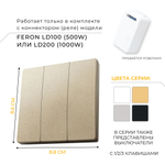 Выключатель беспроводной FERON TM83, 7мВт, IP20, трехклавишный, золото 41727