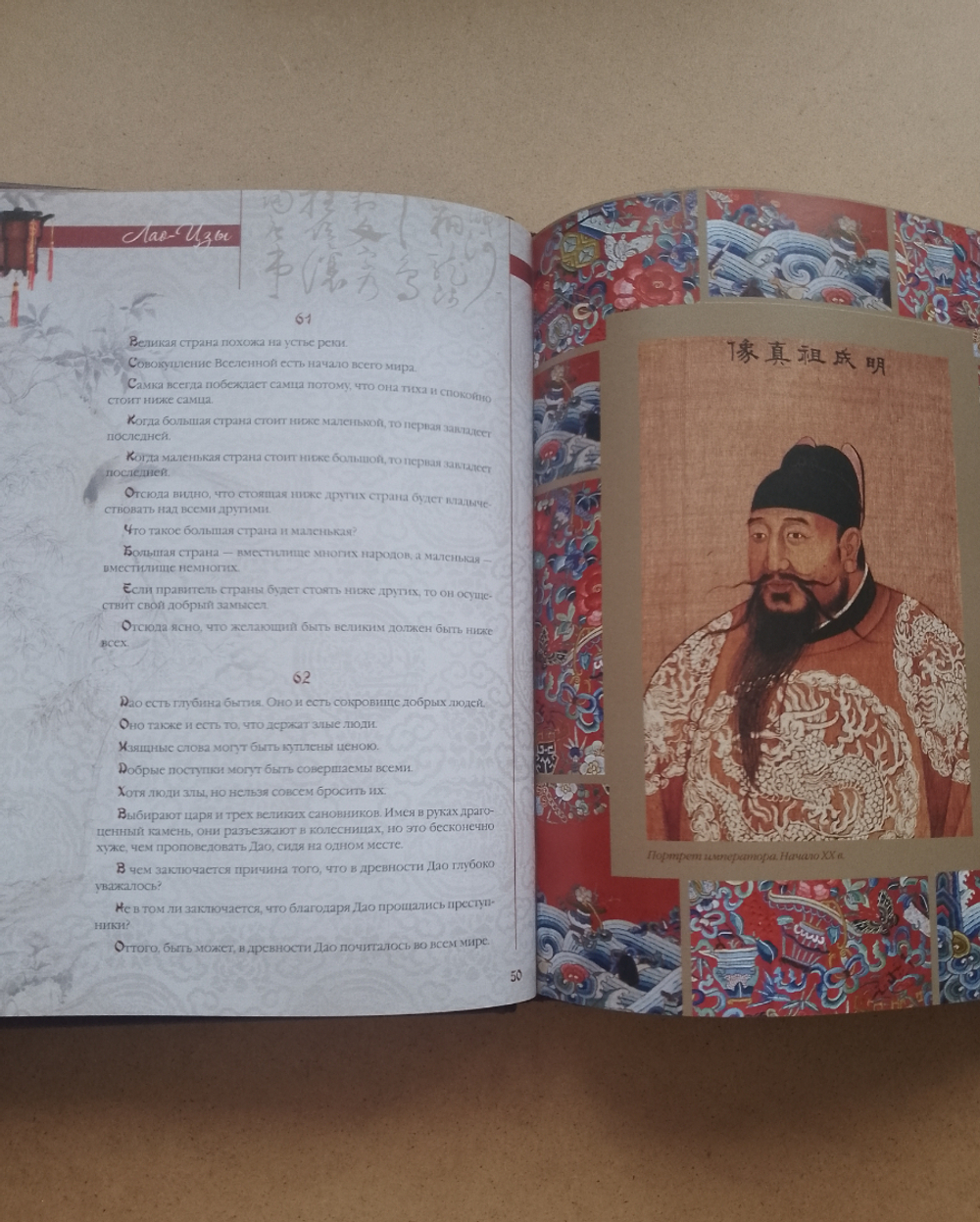 "Книга Пути. Лао-Цзы" Книга подарочная в кожаном переплете с деревянным декором