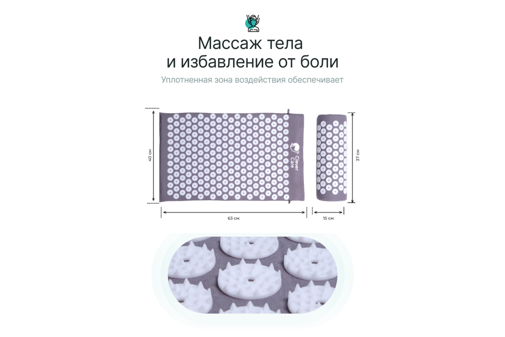 Набор: коврик и валик для акупунктуры CleverCare, цвет темно серый