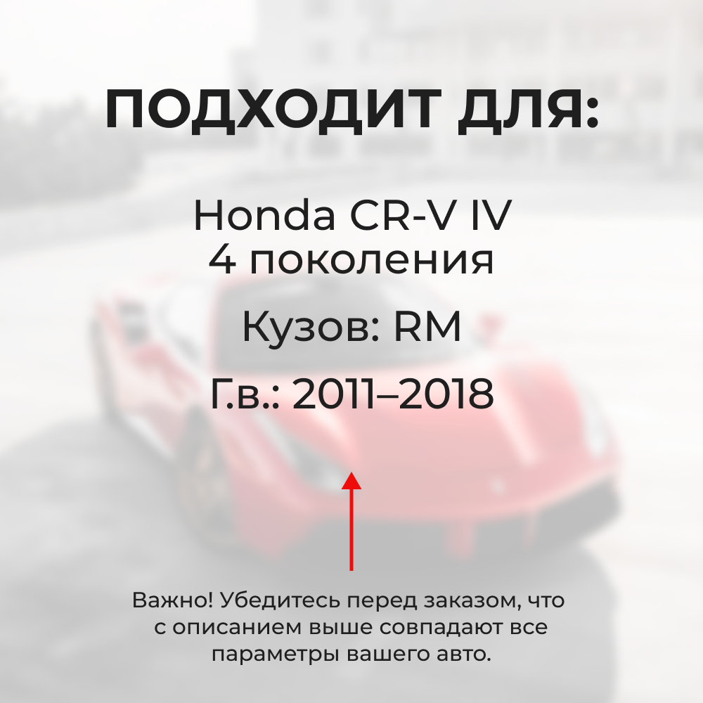 Натяжители пружин стеклоочистителей Honda CR-V (IV) [Кузов: RM] 2011–2018 (ND1)