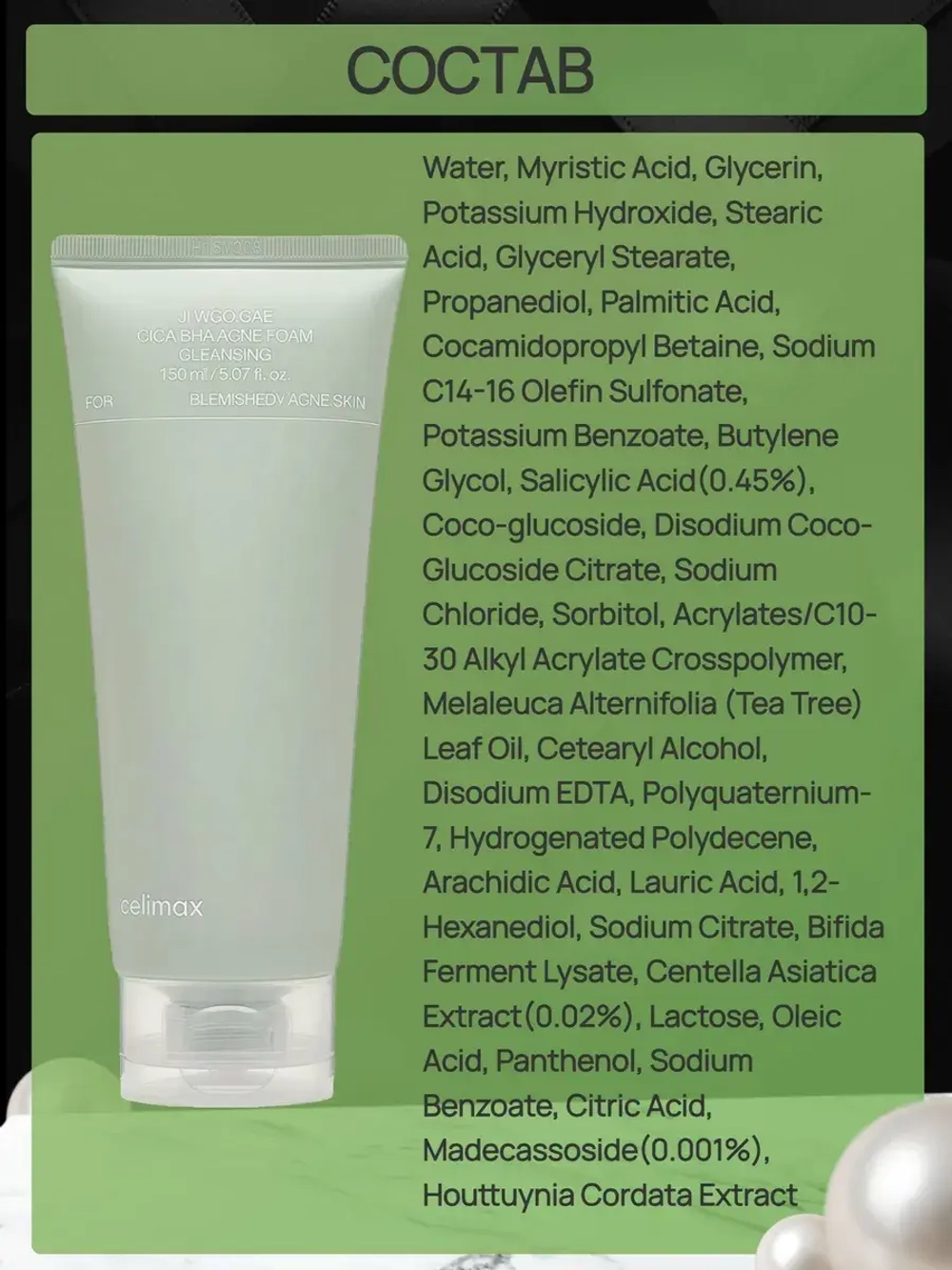 Пенка с BHA и центеллой Celimax Ji Woo Gae Cica BHA Acne Foam Cleansing 150 мл