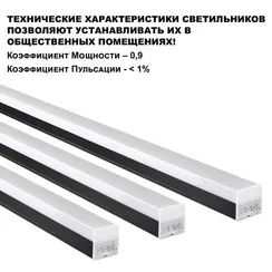 359111 OVER NT23 074 черный Светильник линейный, в комплекте прямой соединитель,крепёжные планки, сетевой кабель 2м IP20 LED 30W 4000K 100-265V BITS