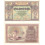 250 рублей 1919 г. Армения