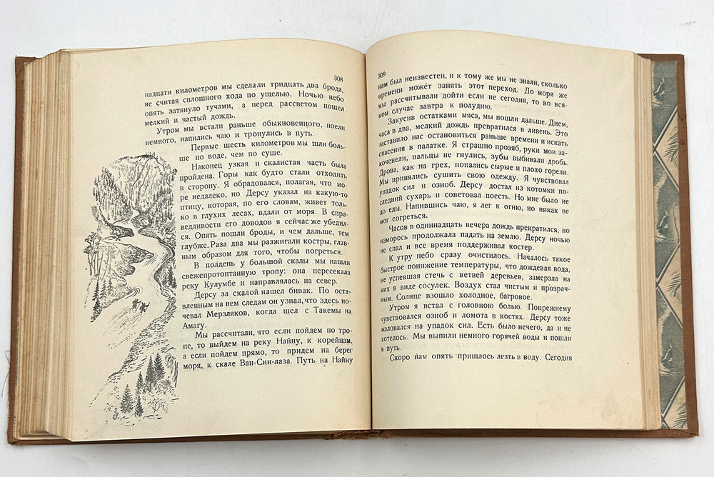 Арсеньев В. К. Дерсу Узала.  Москва ; Ленинград : Детиздат, 1936 .