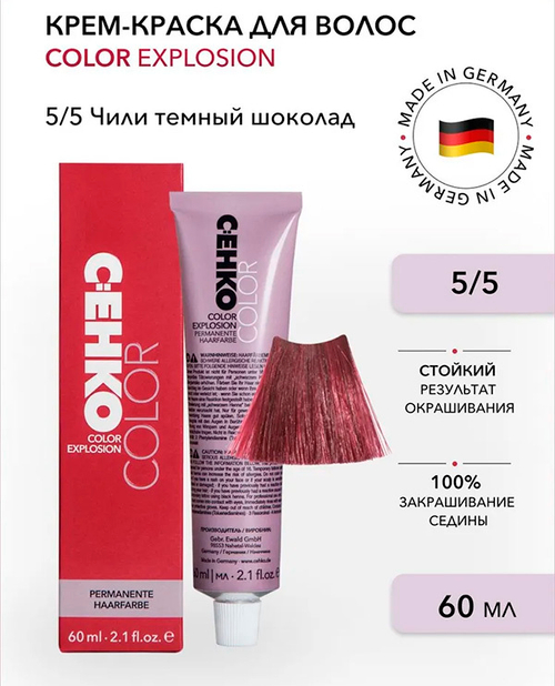 Краска-крем Оттенок 5.5 Чили темный шоколад CEHKO Color Explosion 60мл