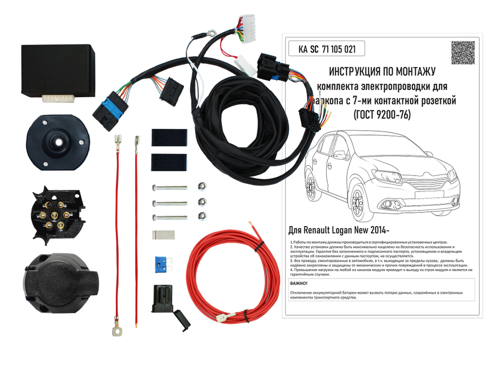 Штатная электрика к фаркопу на Renault Logan KA SC 71 105 021 (с 2014 г.в.розетка 7-pin) Концепт Авто