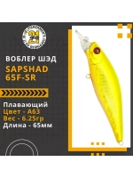 Воблер SapShad 65F-SR, 65мм, 6.25 гр., 0.4-0.7 м., цвет A63
