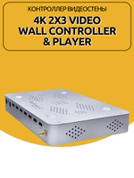 Контроллер видеостены 4K 2x3 Video Wall Controller & Player