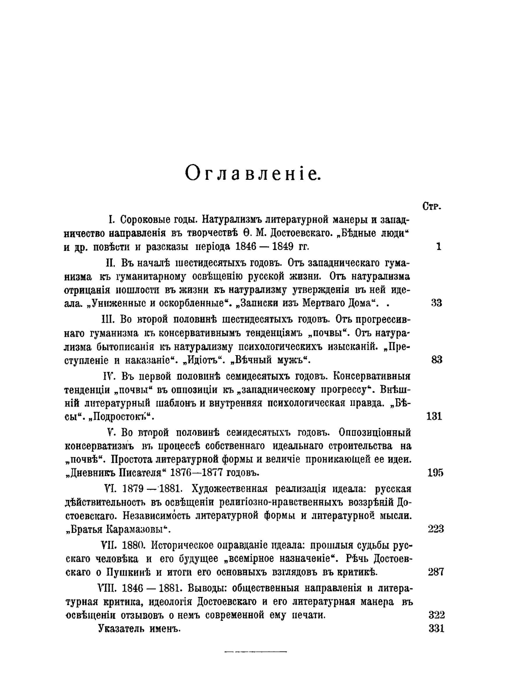 Ф. М. Достоевский в русской критике | Замотин Иван Иванович