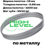 Полотно ленточное по металлу 13x0,65х1300 мм 10/14 tpi для STALEX SBS-90