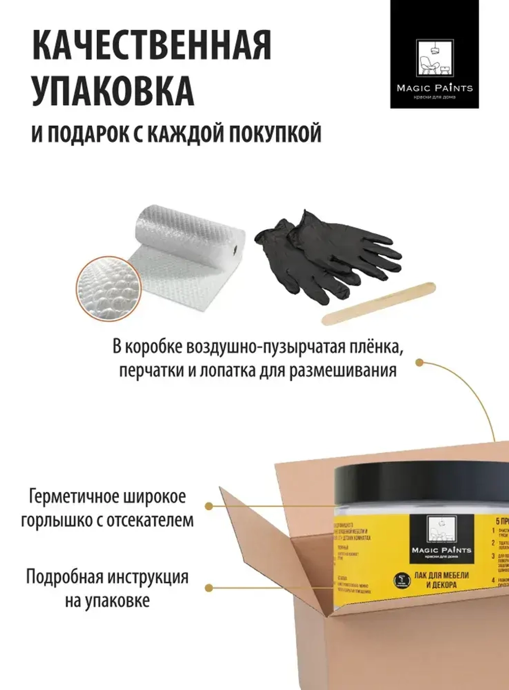 Лак акриловый для мебели и декора, защиты и творчества, износостойкий матовый бесцветный Magic Paints, 0.25 кг