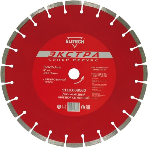 Диск алмазный ELITECH 350*25.4 мм сегмент   1110.008500