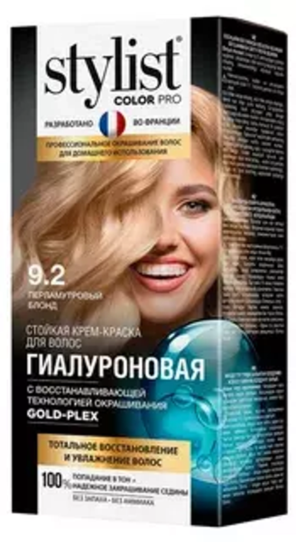 ФИТОКОСМЕТИК STYLIST COLOR PRO Тон 9.2 Перламутровый блонд Стойкая крем-краска Гиалуроновая,115мл*17