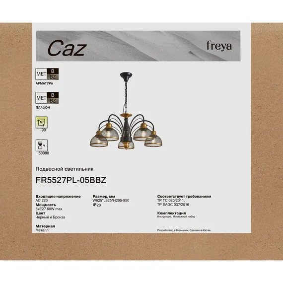 Люстра FR5527PL-05BBZ Каз / Caz E27x5 Freya fr5527pl-05bbz