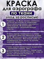 Краска для аэрографа по ткани «Фиолетовая»