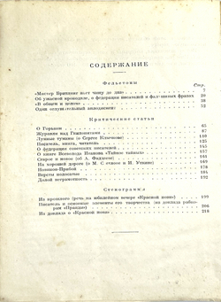 Воронский А. Мистер Бритлинг пьёт чашу до дна. Сборник фельетонов. М.,Артель пис-ей "Круг", 1927 г.