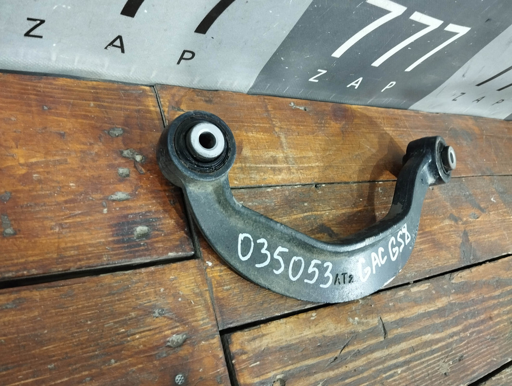 Рычаг задний верхний GAC GS8 1 16-23 Б/У Оригинал 3620049CAD0200