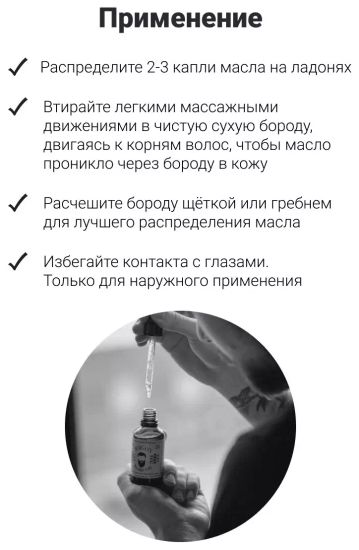 Масло для бороды Morgan's Бразильский Апельсин 30 мл