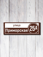 Табличка адресная УФ-20