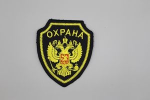 Нашивки на рукав Охрана