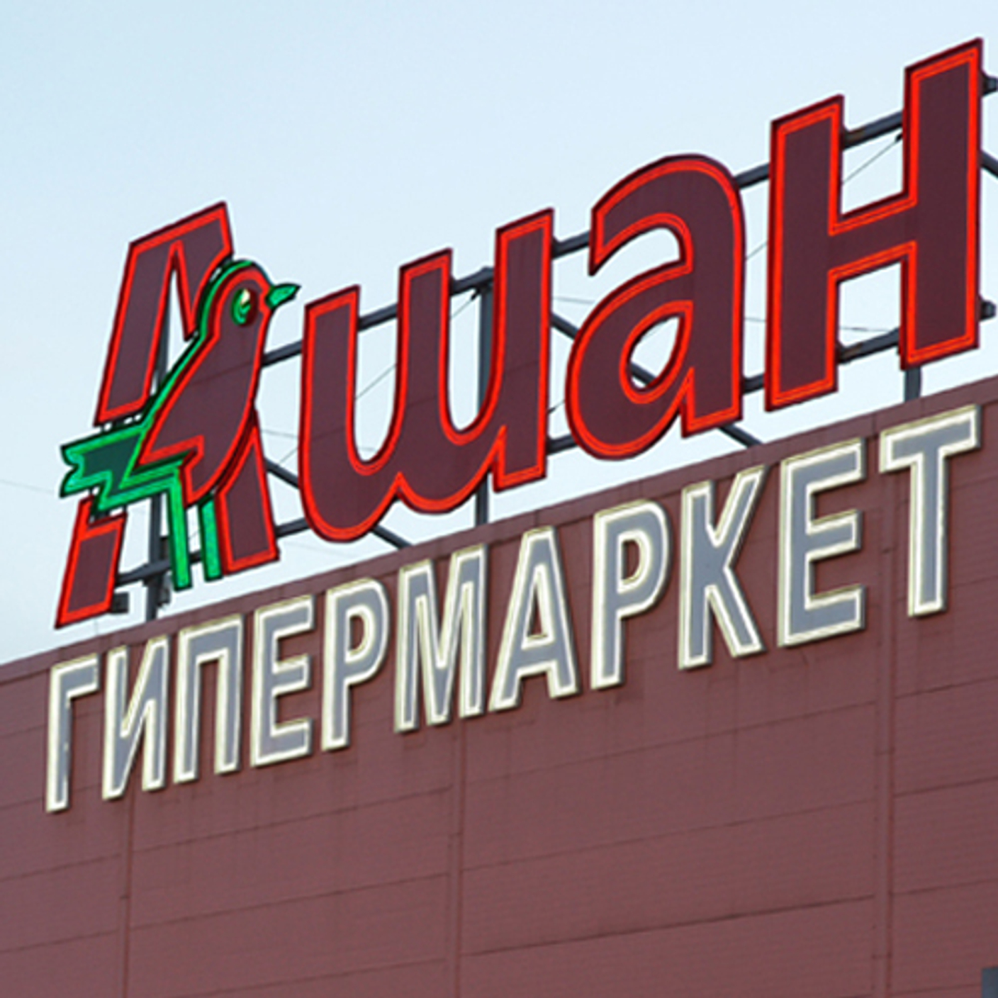 Журнал "Фома" теперь в "Ашане"