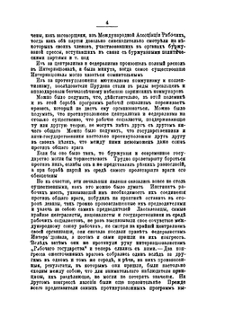 Государственный элемент в будущем обществе. Том IV (выпуск первый) | П.Л. Лавров