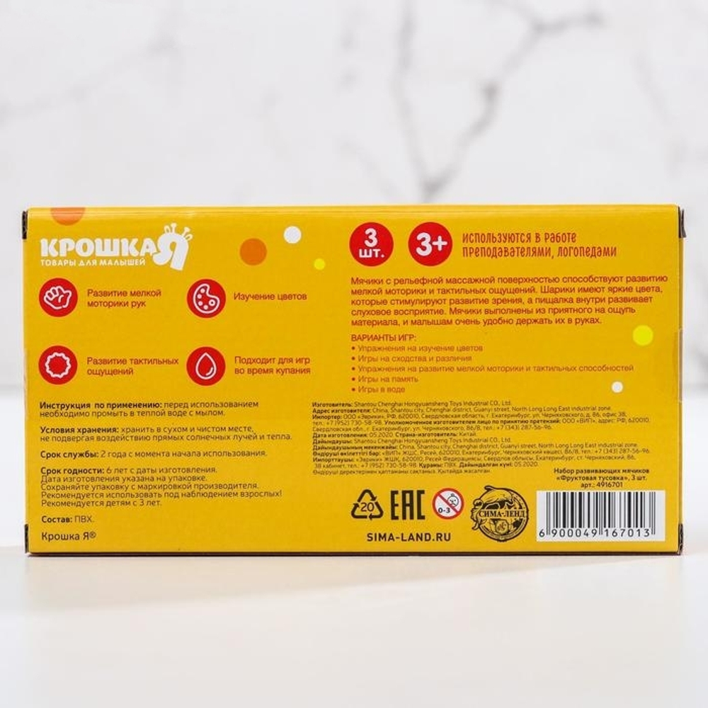 4916715 Подарочный набор развивающих, массажных мячиков «Пицца», 3 шт