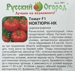 Томат Ноктюрн-НК F1 15 шт Р СМТ-117