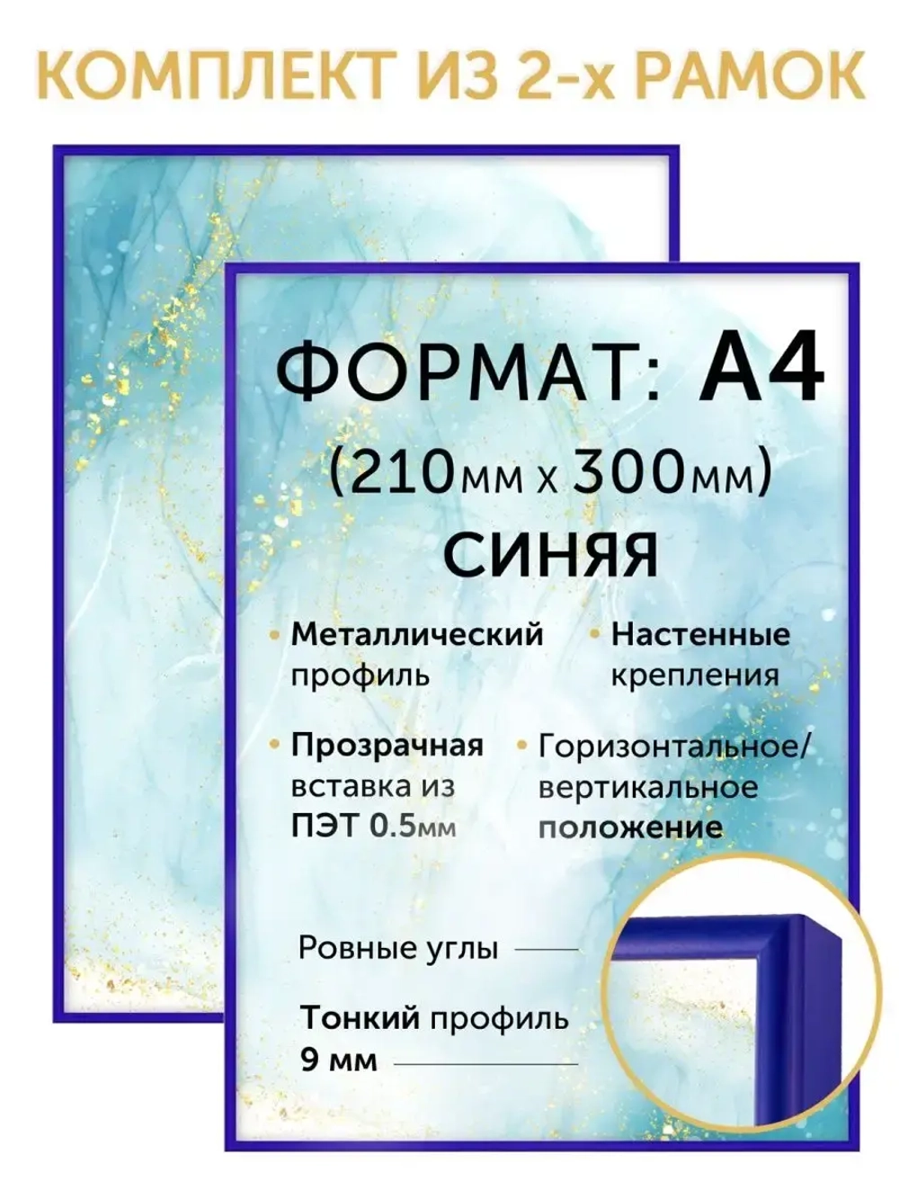 Набор фоторамок 21х30 см, 2 шт.