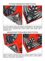 Платок «Русское чугунное литье»